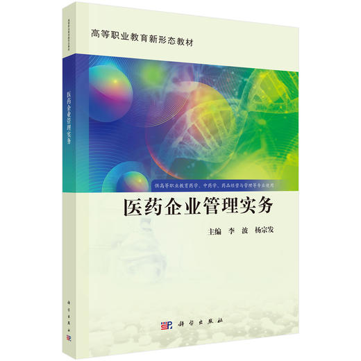 医药企业管理实务 商品图0