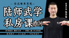 陆师武学私房课（四十七） 商品缩略图0