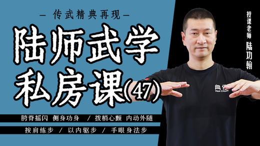 陆师武学私房课（四十七） 商品图0
