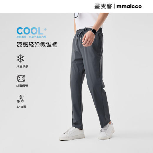 墨麦客凉感机能休闲裤男2026夏季新款松紧腰男士冰丝长裤子91199. 商品图0