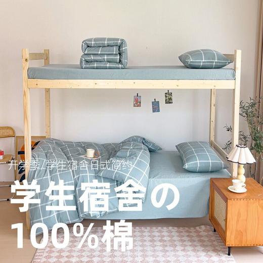 无印学生全棉三件套良品学生床品床单被套男女生宿舍三件套0.9床 商品图1