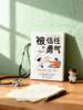 被信任的勇气 岸见一郎的医患哲学 商品缩略图2