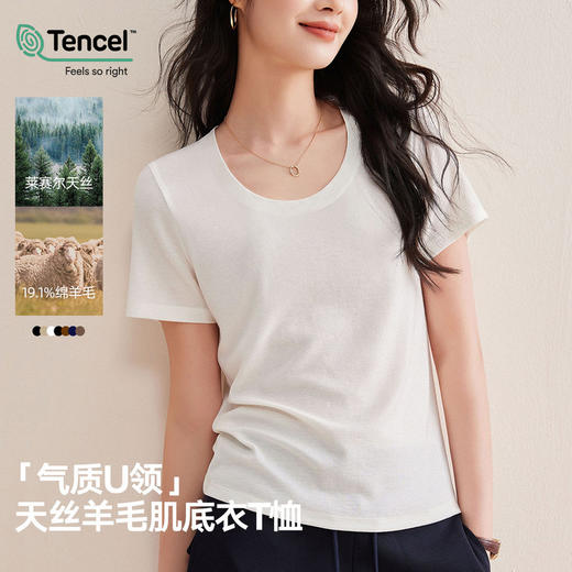 大U领天丝羊毛短袖t恤女面膜t2026新款夏季洋气修身上衣打底内搭  BY-M786 商品图0