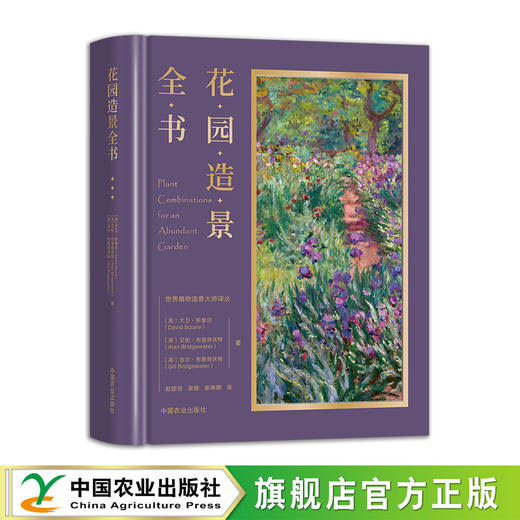 花园造景全书【精装圆脊图书，封面可换明信片，更换5种风格图案】 商品图1