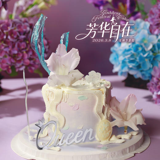 38女神节蛋糕【芳华自在】1.5磅香草奶油芒果夹心口味| 左羊 商品图0