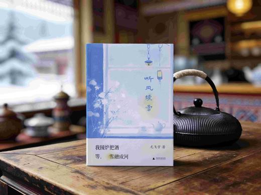 听风读雪   龙飞宇/著 商品图3