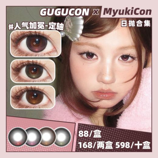 【活动】GUGUCON日抛 新品 定轴 如愿系列 锦鲤驾到/人气加冕/薪满亿足/成功上岸 COS同款 无畏契约暮蝶 日常通勤自然 小红书热门款式 渐变双色美瞳 商品图0