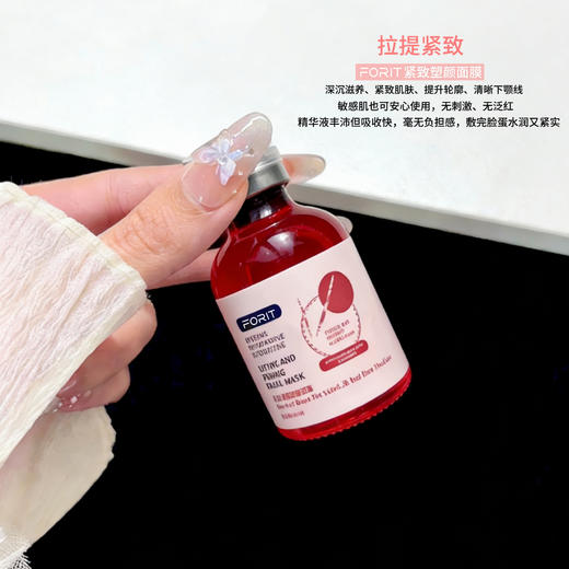 [透小蜜心选]【活动价￥39.9/2盒】FORIT提拉紧致塑颜面膜 商品图3
