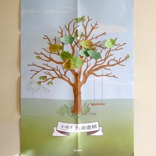 小橡果阅读树（含3本橡树叶便签）孩子阅读习惯养成 橡树出品 尺寸：57*82cm 商品图4