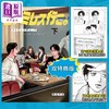 【中商原版】【中商限定双特典】漫画 去恰饭吧 下 附带官方特典卡2 成田狂儿 冈聪实 和山山 日文原版漫画书 ファミレス行こ 和山やま 商品缩略图0