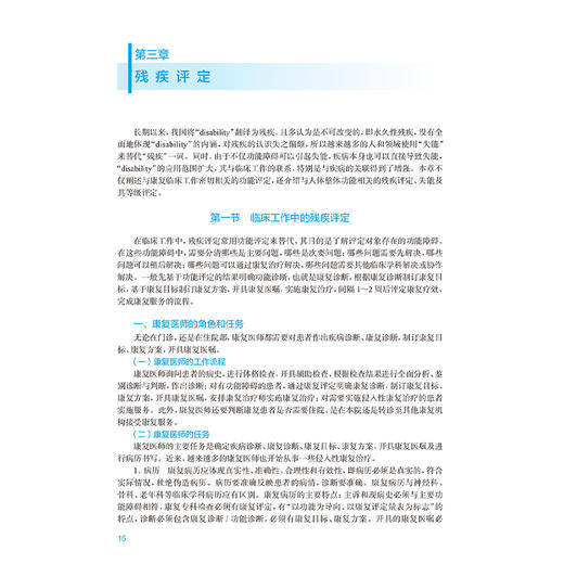 全6册 残疾康复评定与治疗+假肢矫形+盆底康复评定与治疗+导师带我上临床+神经康复评定与治疗技术操作规范 康复技术规范化培训系列教材 商品图3