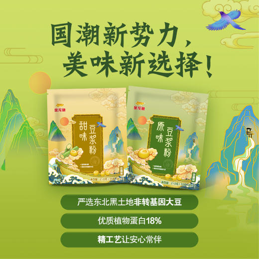 【女神节特价 21元买3件】金龙鱼甜味豆浆粉210g*1袋 商品图1