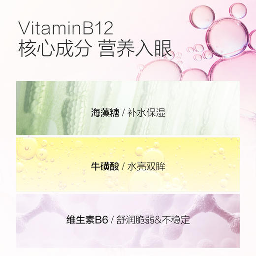 【护眼优品 丨珍视明小黄鸭B12/玻尿酸一次性洗眼液2瓶装+赠随机眼罩5片】多重护眼成分，有效清洁外界进入眼部的灰尘异物、眼妆残留、蛋白沉淀等，呵护双眼，予以眼睛自由的呼吸~ 商品图6