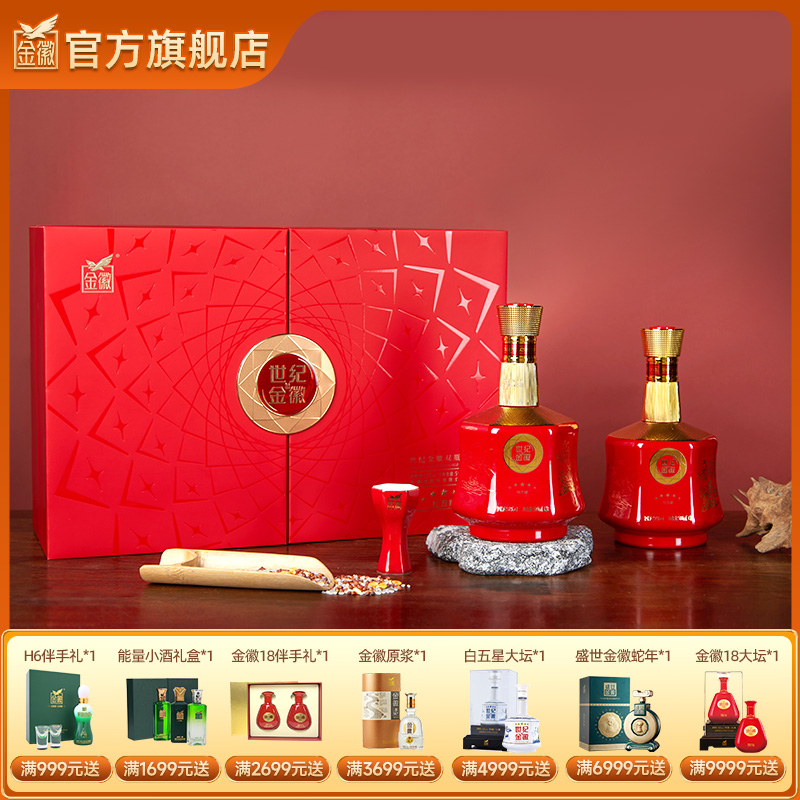 【红五星礼盒】金徽酒50度世纪金徽红五星礼盒装 浓香型白酒