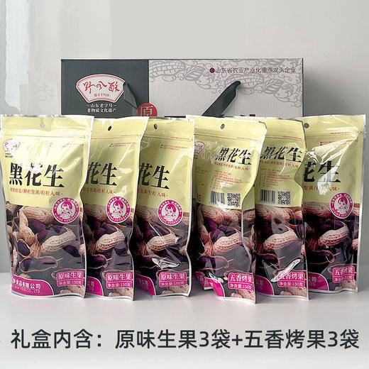 野风酥山东特产黑花生礼盒装900g 正宗黑皮带壳原味五香新货 商品图1
