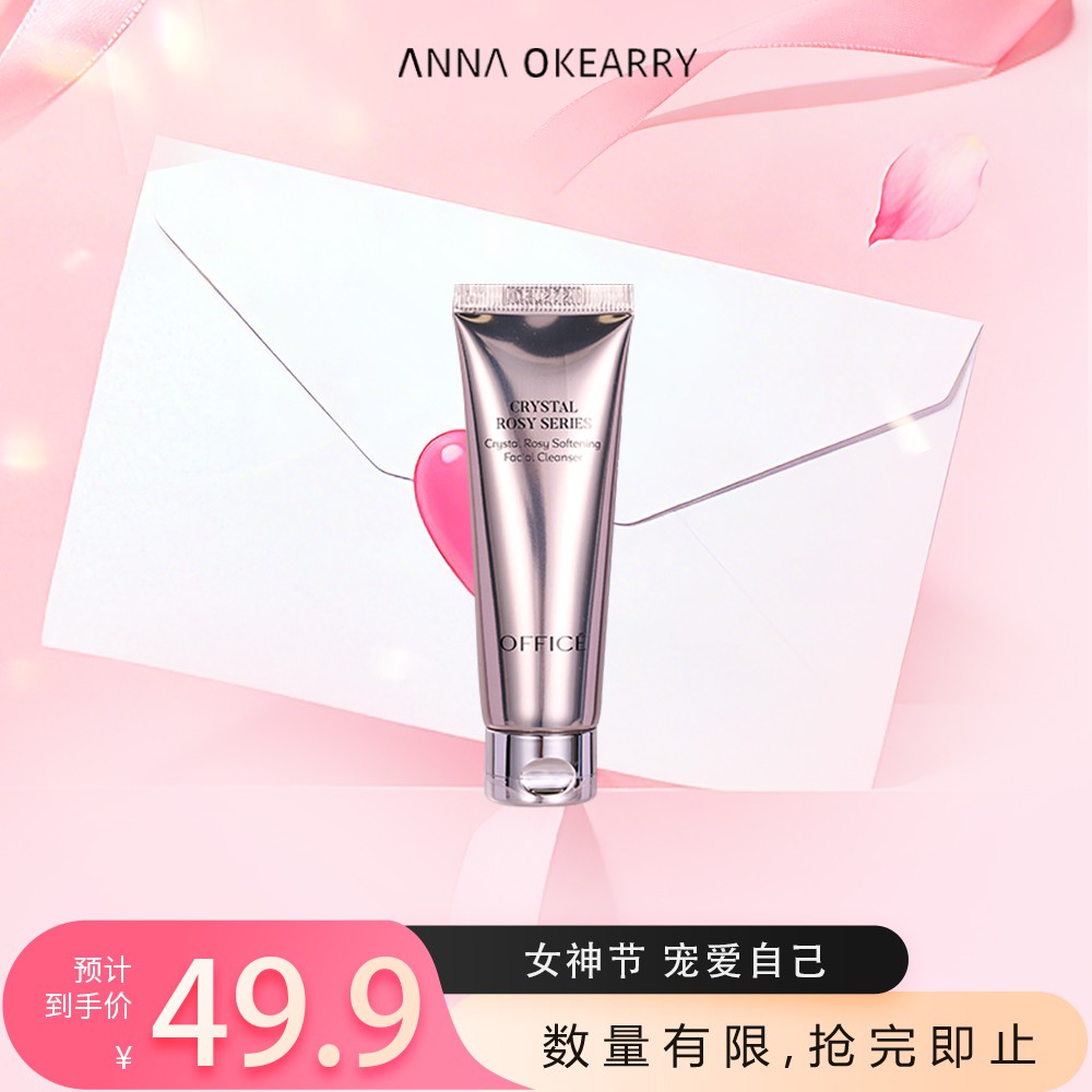 特价秒杀🎊OFFICE 欧菲姿晶钻花妍柔肤洁面乳40g
