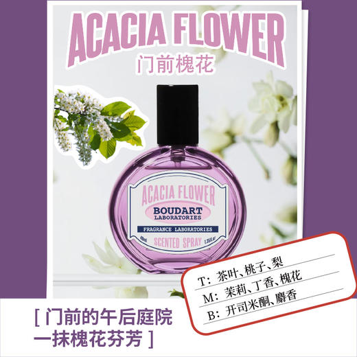 Boudart铂得 东方花卉系列香氛喷雾40ml 商品图1