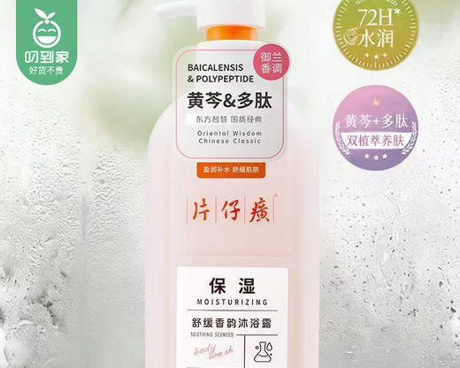 片仔癀牌黄芩系列舒缓美肌沐浴露（保湿）/1瓶（600g） 商品图4
