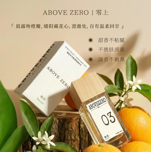 abovezero零上|03橙花 商品图3