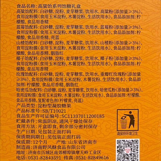 野风酥正宗山东特产泰安泰山土特产高粱饴软糖果礼盒装 商品图4