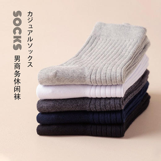 日式无印男士休闲棉袜良品纯色暗纹袜子男商务袜中筒男人袜透气袜 商品图0