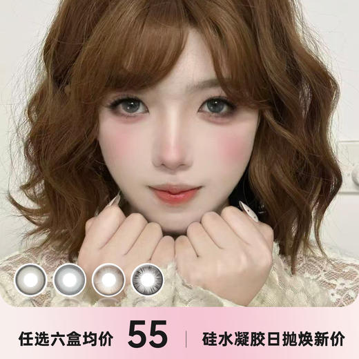 SKEYE硅水凝胶日抛 商品图0