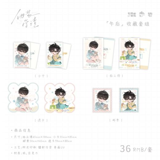 【预售】七尚文化《伪装学渣》第三期 系列周边    7月发货 商品图6