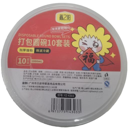 鑫之阳 打包圆碗(圆形) 容量1000ml10个装 商品图1