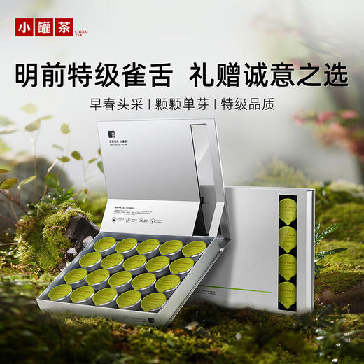 小罐茶 早春雀舌茶20罐装（银罐） 商品图1