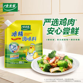 太太乐鸡精 三鲜鸡精 加倍提鲜 鸡精408g（加嘴装） /粮油调味 /调味品 /味精/鸡精