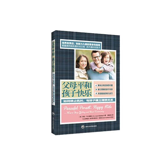 《父母平和 孩子快乐》 商品图0