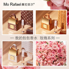 [透小蜜心选]【活动价￥59.9】Mo Rafael 摩拉菲尔包包香水30ml 赠5ml体验装