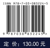 光纤气体拉曼激光原理与技术 商品缩略图4