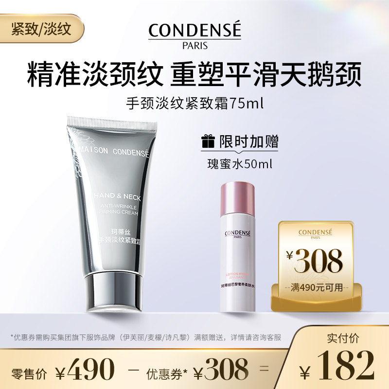 法国珂蒂丝手颈淡纹紧致霜75ml（限时加赠-瑰蜜水50ml*1）