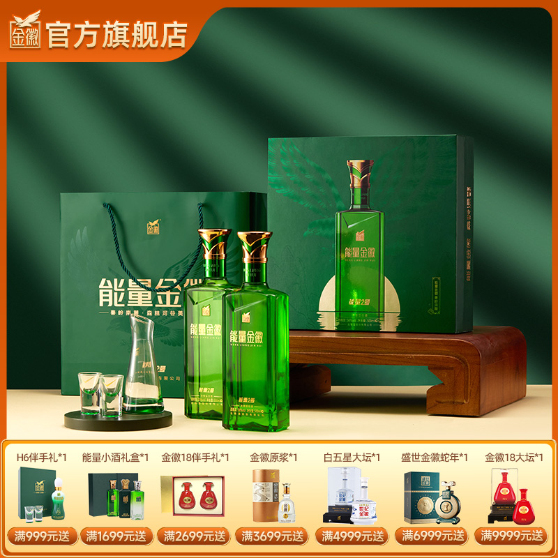 【能量双瓶礼盒】金徽酒 50度能量双瓶礼盒 浓香型白酒