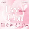 【活动】LVYCON品牌半年抛/年抛活动（下单扫码查库存） 商品缩略图0
