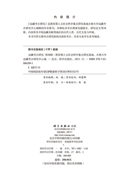 边疆考古研究（第38辑） 商品图2