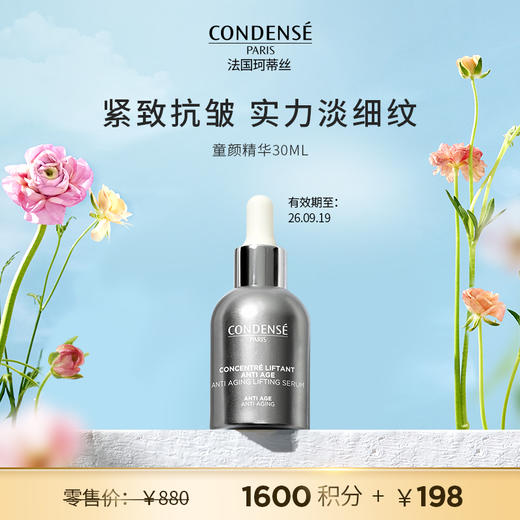 【会员兑好礼】巴黎·珂蒂丝菁纯紧致提升奢养精华30ml---临期特惠（有效期2026/9/19） 商品图0