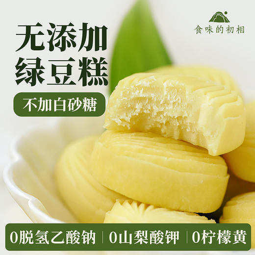 【米马团购】食味的初相 绿豆冰糕200g（25g*8）*1盒/2盒/3盒 商品图0