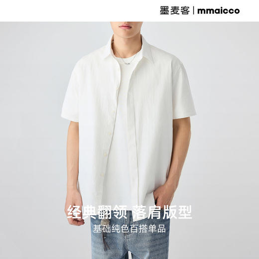 墨麦客男装纯色全棉短袖衬衫男2026夏季新款洗水棉男士衬衣50318. 商品图1