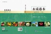 木质藤本植物资源（下册） 商品缩略图3