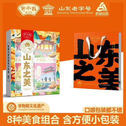野风酥山东特产礼盒装1.085kg 泰安泰山土特产零食特色小吃大全送人 商品图1