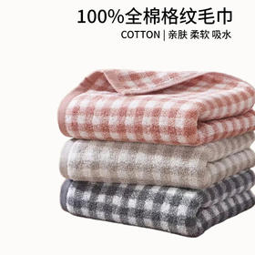 日式无印毛巾全棉良品格纹毛巾毛圈柔软毛巾浴室简约格子红色面巾