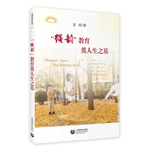 “绳韵”教育奠人生之基 商品图0