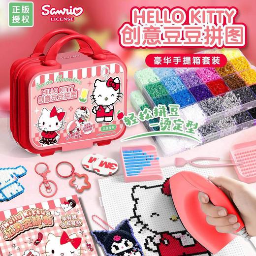 正版三丽鸥拼豆豆手工材料全套专用熨斗diy拼豆女孩玩具礼物 商品图1