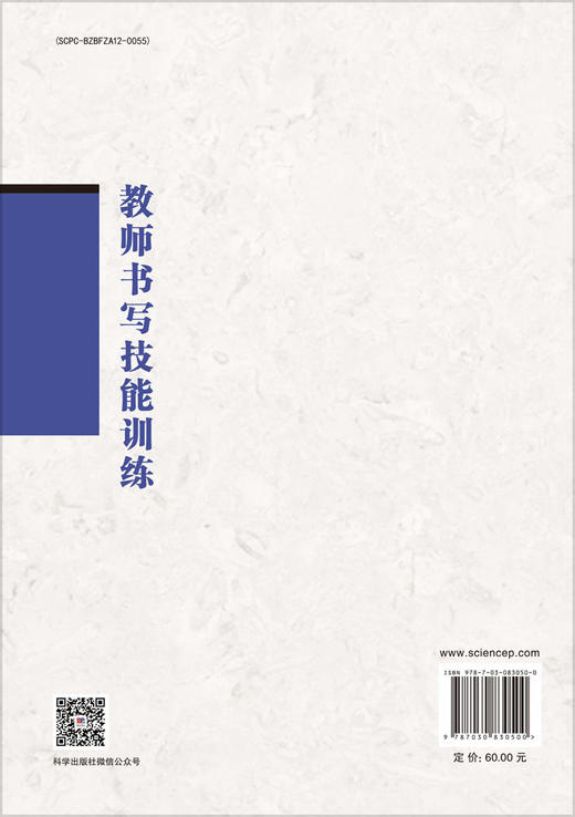 教师书写技能训练 商品图1