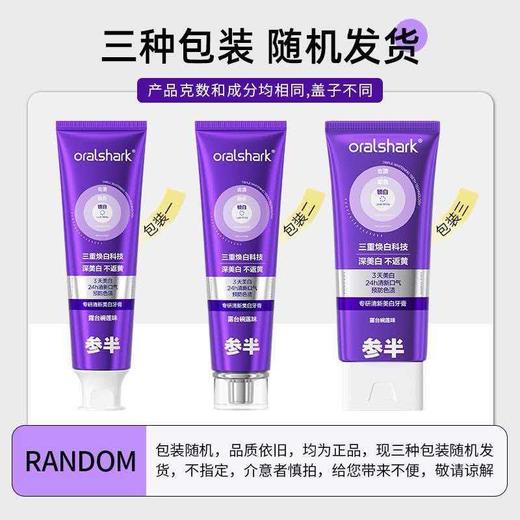 【精选】参半专研清新美白牙膏 色修紫光去渍亮白减轻口臭气清新口气100g 商品图7