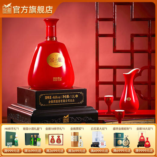 金徽酒 46度金徽18 1.5L大坛装 浓香型白酒 商品图0