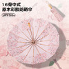 云蔓 16骨彩胶遮阳伞 新中式复古 防晒防紫外线 15款可选 商品缩略图4