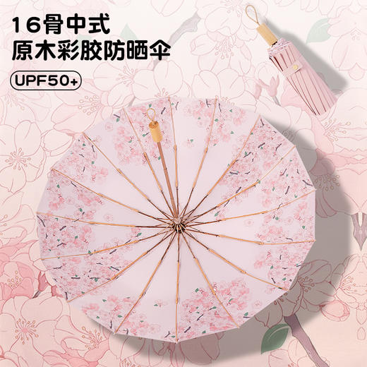 云蔓 16骨彩胶遮阳伞 新中式复古 防晒防紫外线 15款可选 商品图4